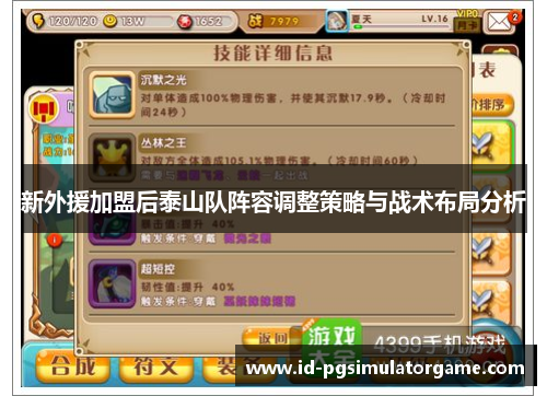 新外援加盟后泰山队阵容调整策略与战术布局分析