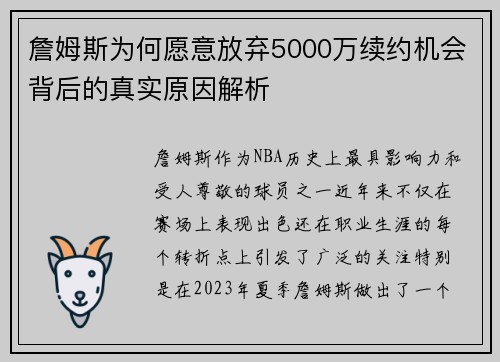 詹姆斯为何愿意放弃5000万续约机会背后的真实原因解析