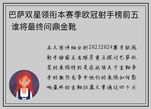 巴萨双星领衔本赛季欧冠射手榜前五 谁将最终问鼎金靴