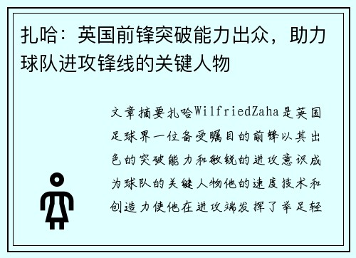 扎哈：英国前锋突破能力出众，助力球队进攻锋线的关键人物