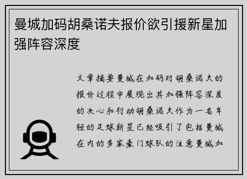 曼城加码胡桑诺夫报价欲引援新星加强阵容深度